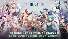 星陨计划全cg版 截图