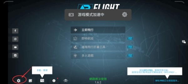 真实飞行模拟器中文版 真实飞行模拟器中文版