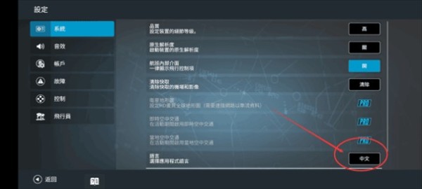 真实飞行模拟器中文版 真实飞行模拟器中文版