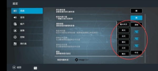 真实飞行模拟器中文版 真实飞行模拟器中文版