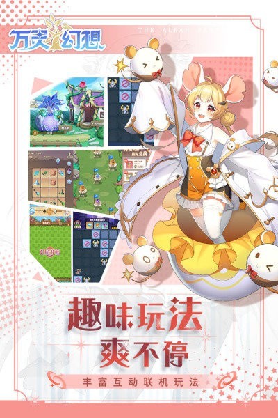 万灵幻想最新版