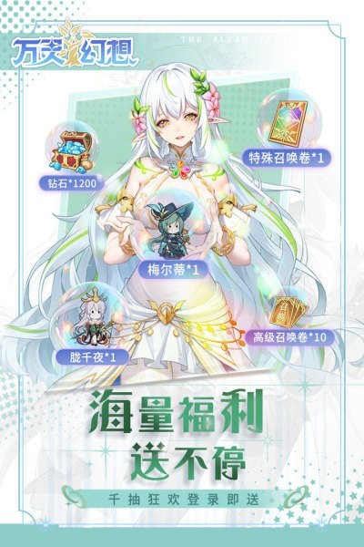 万灵幻想最新版