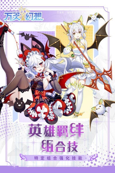 万灵幻想最新版