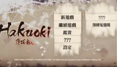 薄樱鬼 截图