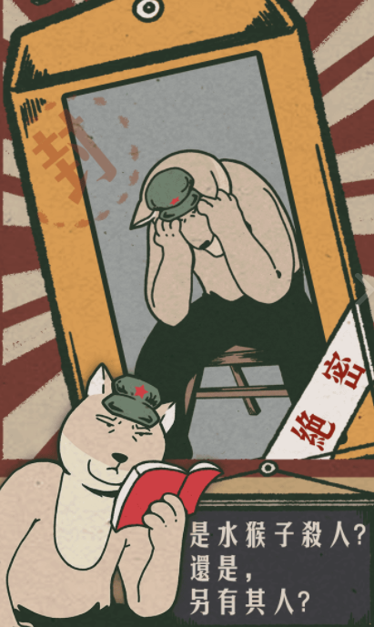 藏狐侦探之水猴子杀人事件