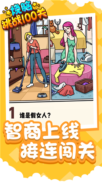 烧脑挑战100关v1.0