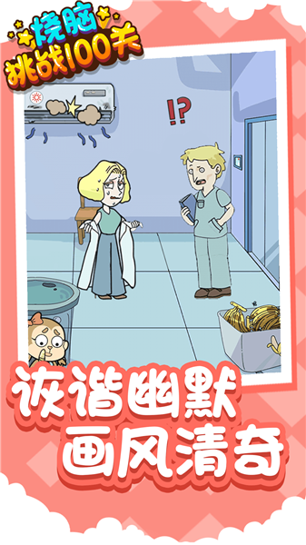烧脑挑战100关v1.0