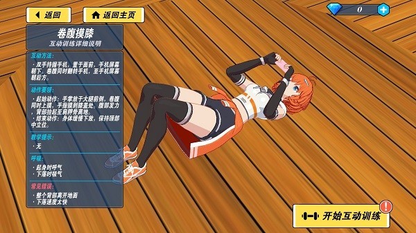 我的健身教练2正版