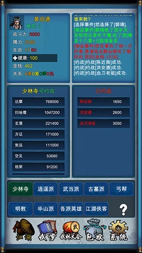 武侠浮生记安卓版