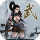 武侠浮生记安卓版