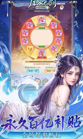 凡人飞剑