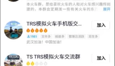 实况模拟列车中文版 截图