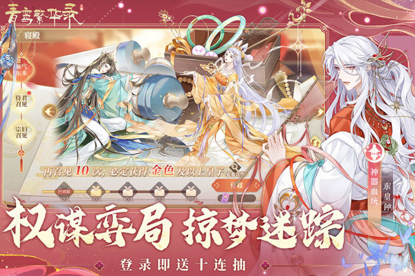 青鸾繁华录手机版