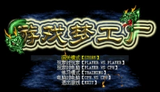 奥特曼mugen 截图