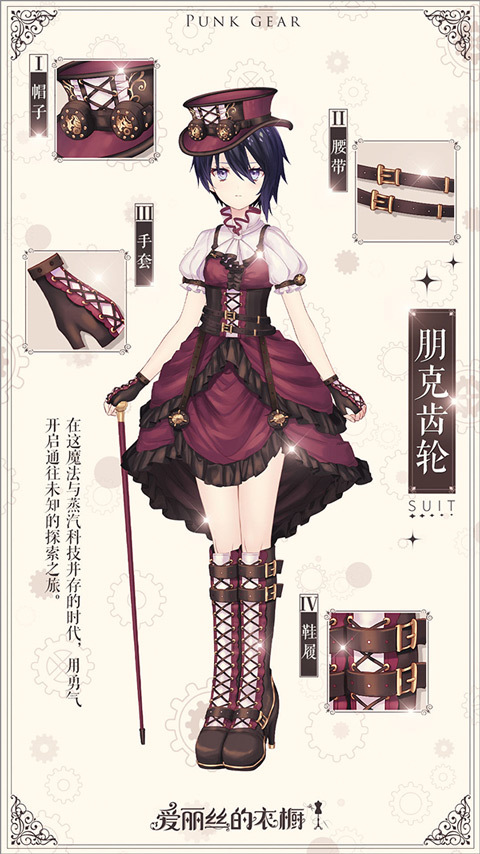 爱丽丝的衣橱手机版