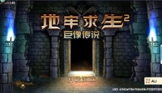 地牢求生2安卓版 截图