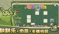 双喵成行免费版 截图