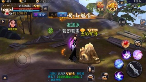 蜀山战纪手游