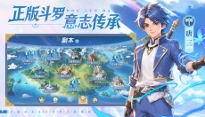 斗罗大陆传承 截图
