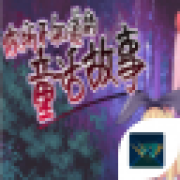 你所不知道的童话