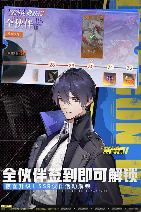 龙族卡塞尔之门游戏