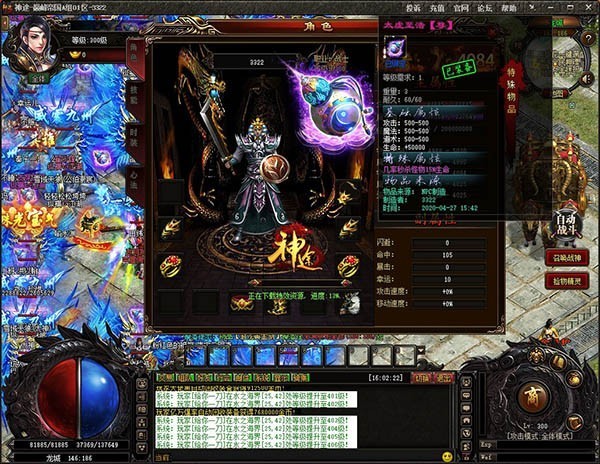 天王神途手游