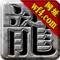 天王神途手游