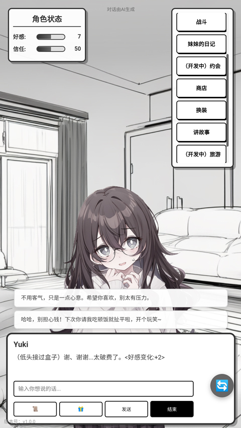 妹居物语最新版
