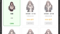 妹居物语最新版 截图