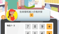 超市收银员模拟器 截图