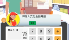 超市收银员模拟器 截图