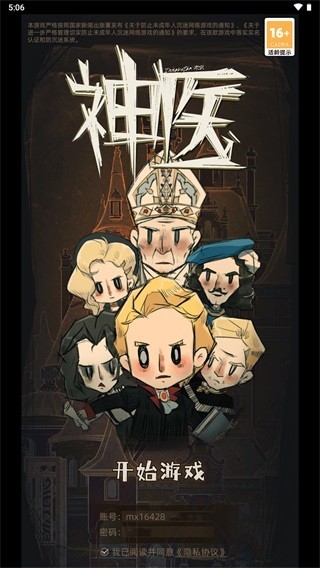 神医手机版下载
