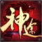 神途万能登陆器