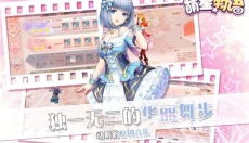 萌星物语 截图