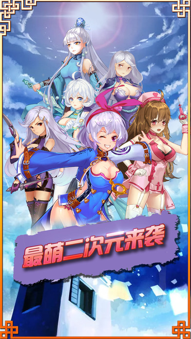 萌娘学院手游公益服bt版