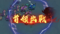 修了个仙 截图