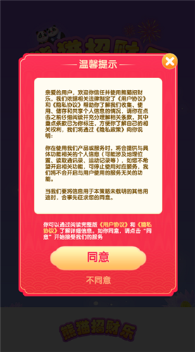 熊猫招财乐免费