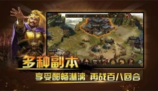 三国神将传 截图