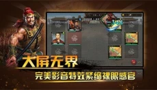 三国神将传 截图