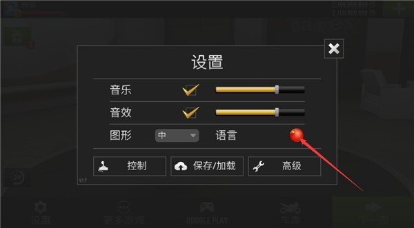 公路骑手游戏中文设置教程4