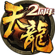 天龙3D