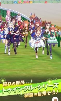 闪耀优俊少女赛马娘
