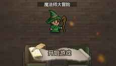 魔法师大冒险正版 截图