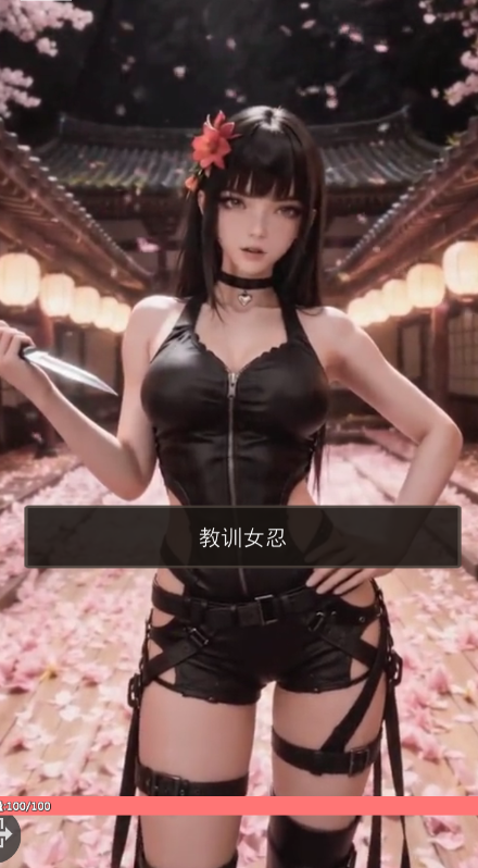 糟糕我被女忍包围了2