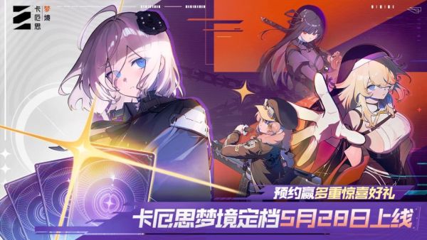 卡厄思梦境国际服