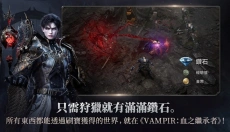 吸血鬼血之继承者 截图