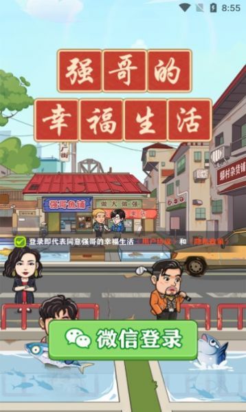 强哥的幸福生活冒险日记