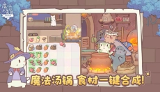 猫咪和汤魔法与美食 截图