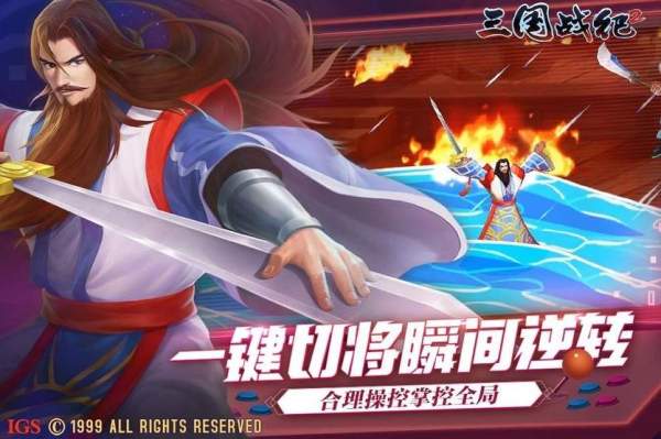 三国战纪之乱世枭雄