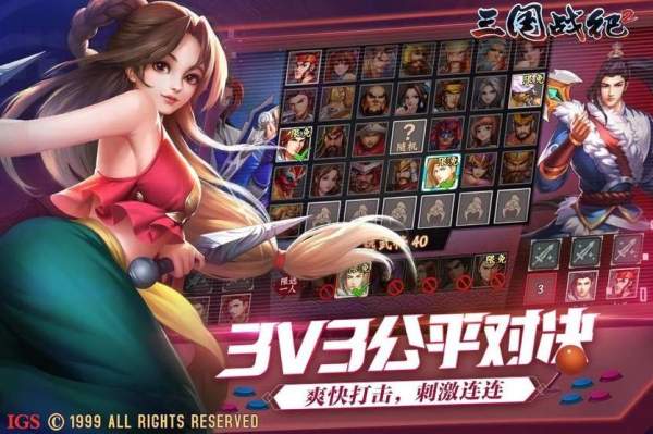 三国战纪之乱世枭雄